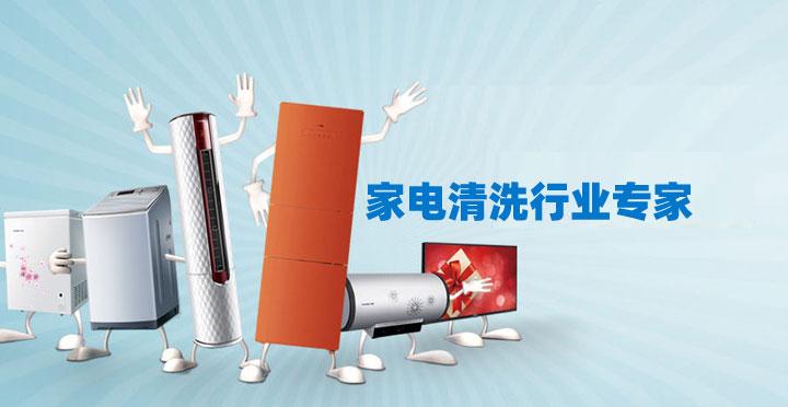 東莞南城保潔公司家電清洗小妙招 ？